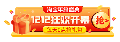 淘宝双十二胶囊图入口banner