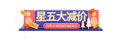 c4d黑色星期五SALE星五大减价大促胶囊图