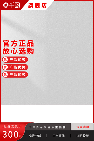 极简红色咨询客服活动优惠价淘宝促销