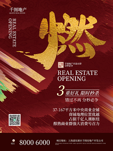 地产开盘营销创意字体宣传海报