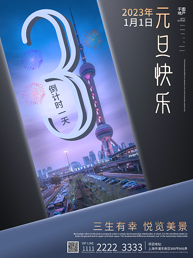 简约大气地产QITU元旦倒计时宣传海报3