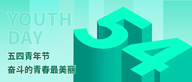 青年节微信五四青年节YOUTH