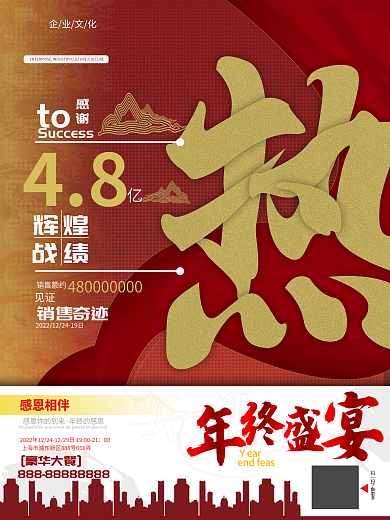 地产热销豪华大餐销售额约商务简约大气地产海报