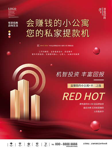 地产清盘火热招商宣传海报二