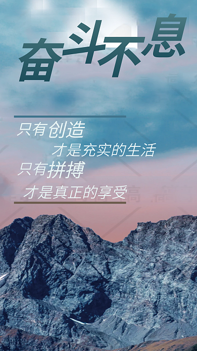 拼搏奋斗励志公益海报