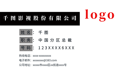 电子商务风格姓名职务化名片