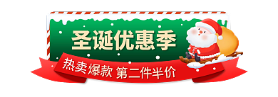 双旦礼遇圣诞优惠季热卖元旦促销活动胶囊