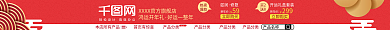 新年新春快乐首页有惊喜产品分类店招