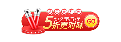 七夕节情人节瓜分大红包折更对味banner