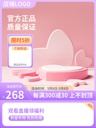 母亲节粉活动时间母婴玩具主图