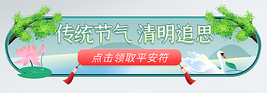 清明节胶囊图海报传统节气追思祭祀