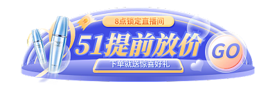 电商五一GO食品零食促销活动胶囊图