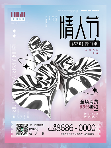 情人节弥散金属爱心创意节日海报