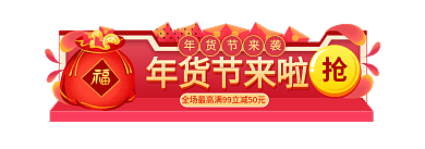 手绘风年货节来啦年货节来袭促销标签胶囊入口图