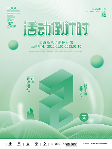 简约2.5d距离活动还有营销倒计时2天海报