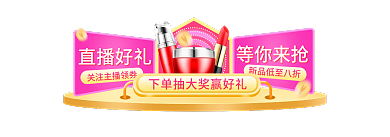 七夕节情人节直播好礼等你来抢banner