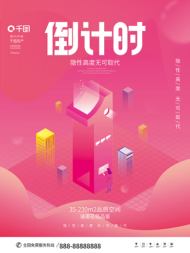 2.5d风格盛大开盘房产倒计时宣传海报