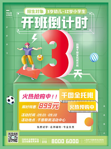 绿色教育客服热线010开班倒计时倒数3海报