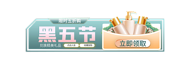 黑五节黑五节点击入会直通车标签胶囊入口图