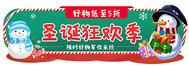 圣诞入口圣诞狂欢季海报