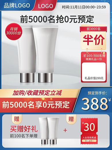 预定800加入会员买赠好礼主图