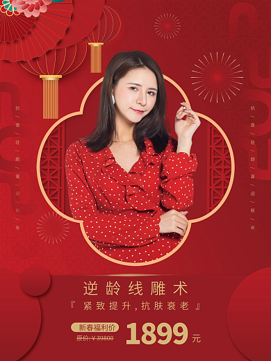 医美春节套图