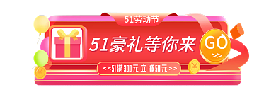 五一狂欢节51劳动节GObanner