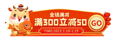 元宵节活动GO全场满减banner