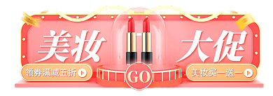 c4d清新美妆大促美妆个护大促胶囊图