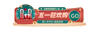 中国国潮风五一狂欢购GO胶囊banner