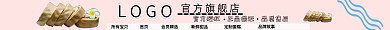 淘宝食品LOGO官方旗舰店店招psd源文件
