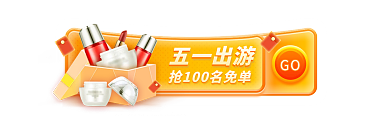 五一劳动节踏青五一出游GO胶囊banner