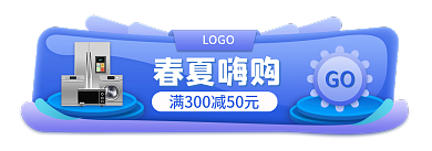 淘宝精致春夏嗨购LOGO胶囊banner
