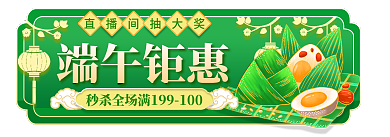 端午节五一端午钜惠粽子春夏绿色促销标签