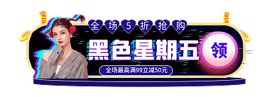 手绘风黑色星期五100促销标签胶囊入口图