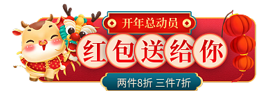 中国风开门红开年总动员总动员直播胶囊入口图