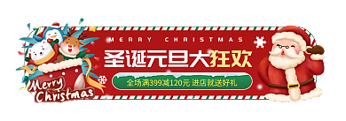 圣诞元旦圣诞元旦大狂欢入口胶囊banner海报