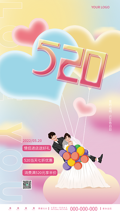 唯美弥散爱的证明勇敢520情人节节日活动宣传海报