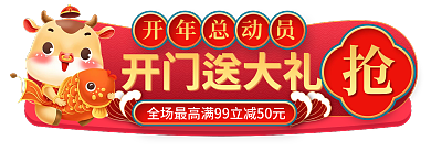 中国风开门红开年总动员开门送大礼总动员直播胶囊入口图