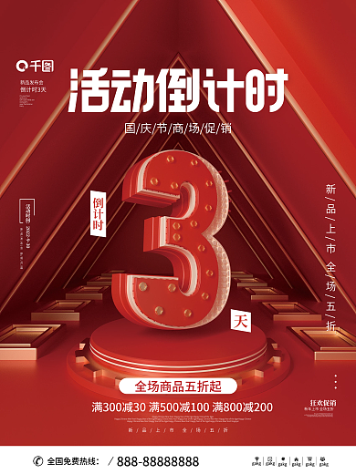 简约风新品发布会倒计时3天倒计时系列宣传海报