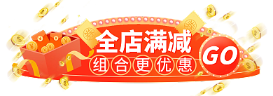 红色狂欢全店满减组合更优惠促销标签胶囊banner