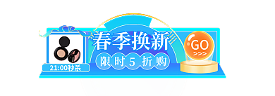 春季焕春季换新GOh5胶囊入口图banner