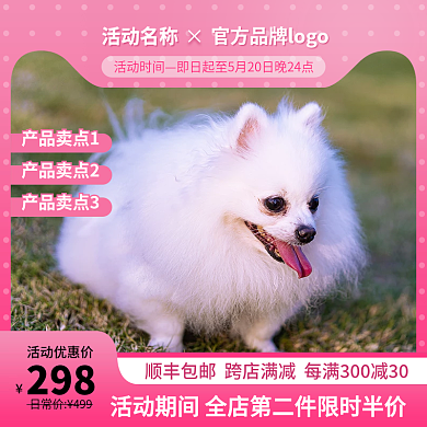 粉色购物活动名称活动时间儿童主图