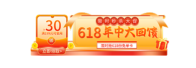 手绘618年中钜惠红色促销导航图胶囊图