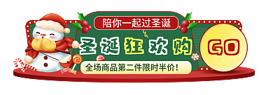 圣诞元旦圣诞欢GO入口胶囊banner海报