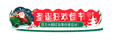 圣诞节双旦直播悬浮导航胶囊入口图