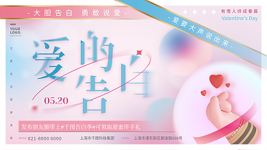 粉色弥散服务热线企业名称520情人节活动展板