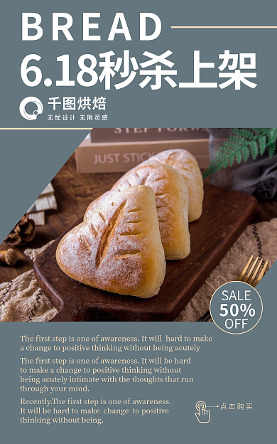 618烘焙秒杀秒杀活动电商美食推广图