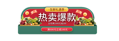 手绘简约生鲜礼遇季热卖爆款春节元宵节胶囊入口图