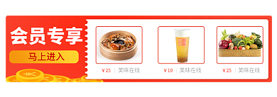 电商饿了么25美味在线胶囊banner